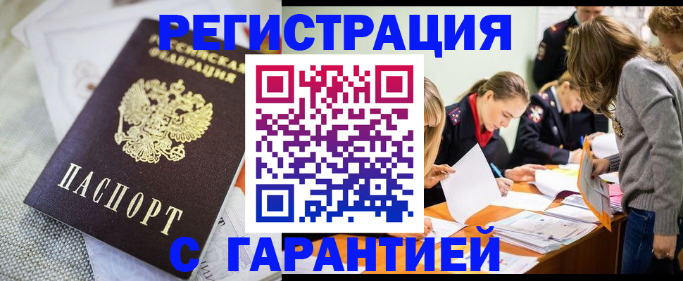 временная регистрация гарантия в Гаврилов-Яме