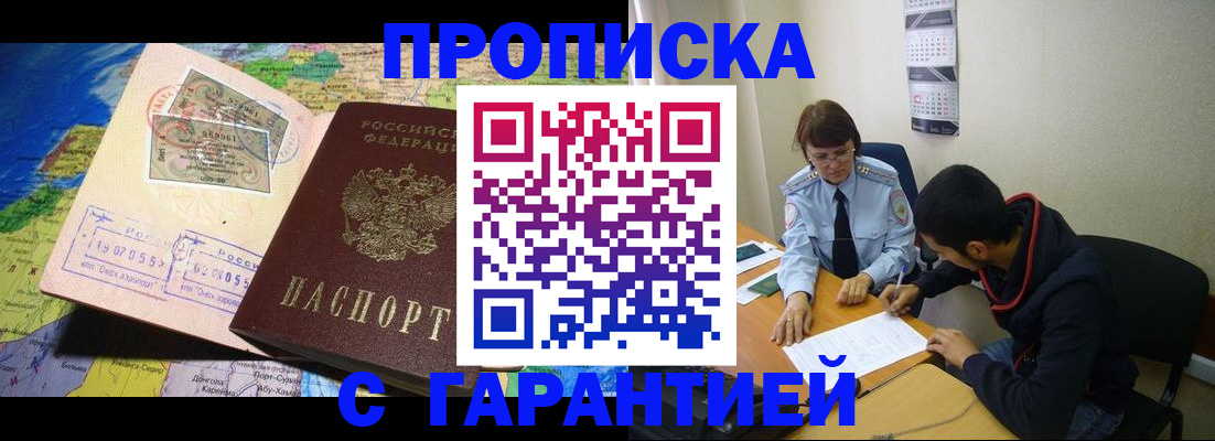 прописка в Гаврилов-Яме