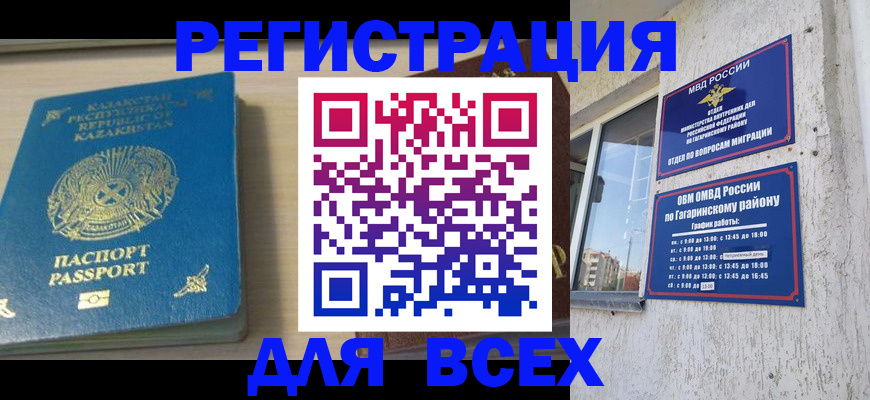 временная регистрация для всех в Гаврилов-Яме