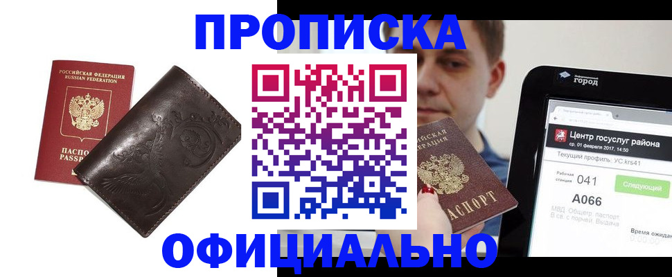 прописка гарантия в Гаврилов-Яме